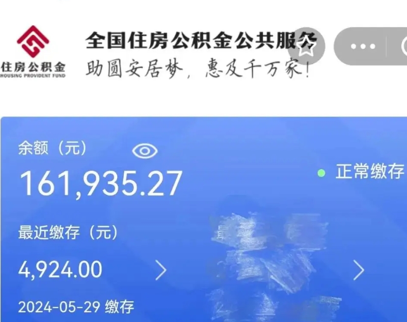 青海离职后住房公积金被单位领取（离职了公积金还会发放吗）