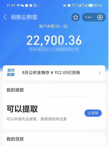 青海公积金帮取费用（取公积金收手续费吗）